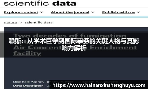 赖斯：从学术巨擘到国际事务的关键人物与其影响力解析